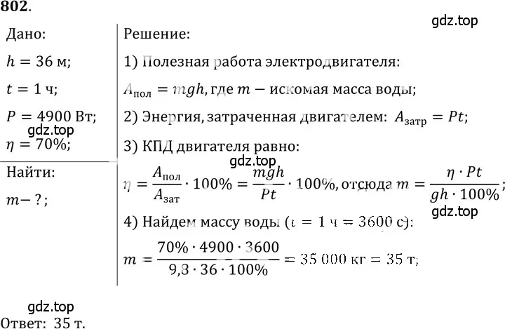 Решение 5. номер 33.19 (страница 124) гдз по физике 7-9 класс Лукашик, Иванова, сборник задач