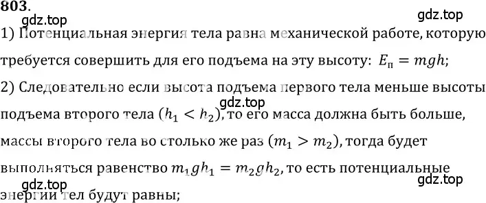 Решение 5. номер 34.1 (страница 124) гдз по физике 7-9 класс Лукашик, Иванова, сборник задач