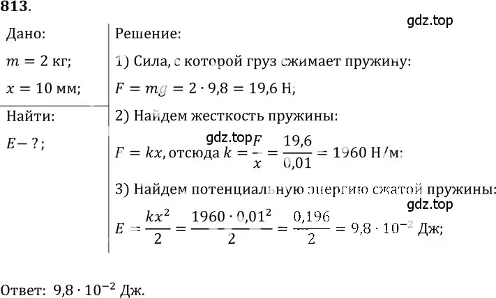 Решение 5. номер 34.11 (страница 125) гдз по физике 7-9 класс Лукашик, Иванова, сборник задач