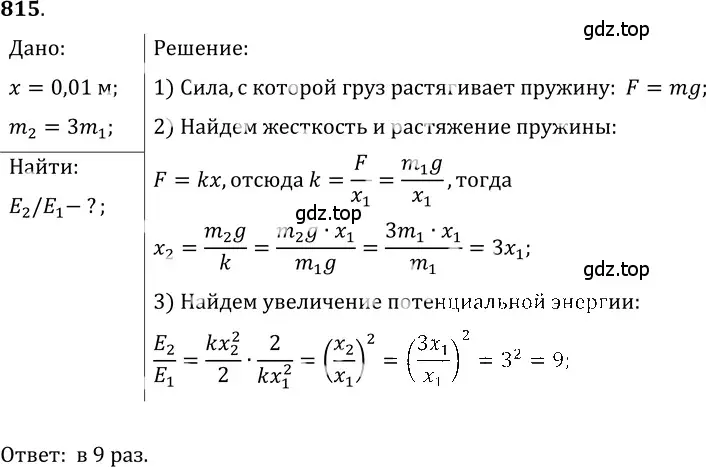 Решение 5. номер 34.13 (страница 125) гдз по физике 7-9 класс Лукашик, Иванова, сборник задач