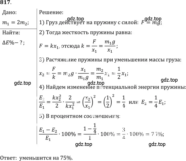 Решение 5. номер 34.15 (страница 125) гдз по физике 7-9 класс Лукашик, Иванова, сборник задач