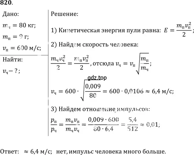 Решение 5. номер 34.18 (страница 126) гдз по физике 7-9 класс Лукашик, Иванова, сборник задач