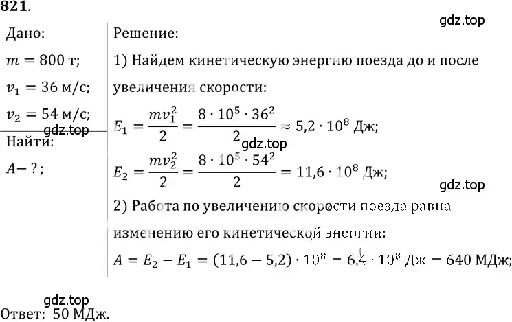 Решение 5. номер 34.19 (страница 126) гдз по физике 7-9 класс Лукашик, Иванова, сборник задач