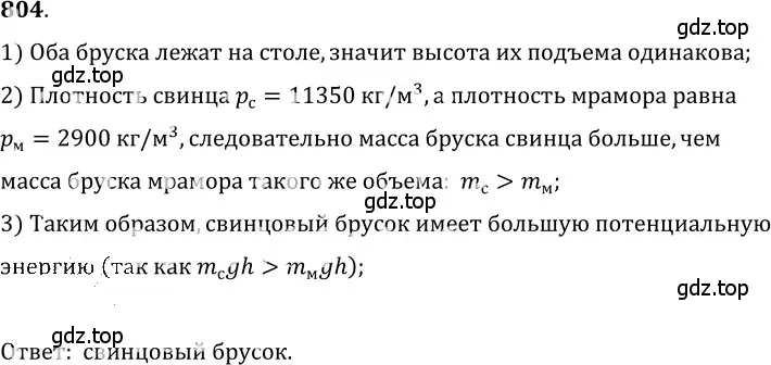 Решение 5. номер 34.2 (страница 124) гдз по физике 7-9 класс Лукашик, Иванова, сборник задач