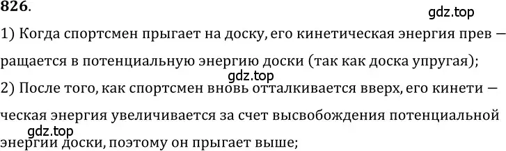 Решение 5. номер 34.24 (страница 126) гдз по физике 7-9 класс Лукашик, Иванова, сборник задач