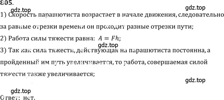 Решение 5. номер 34.3 (страница 124) гдз по физике 7-9 класс Лукашик, Иванова, сборник задач