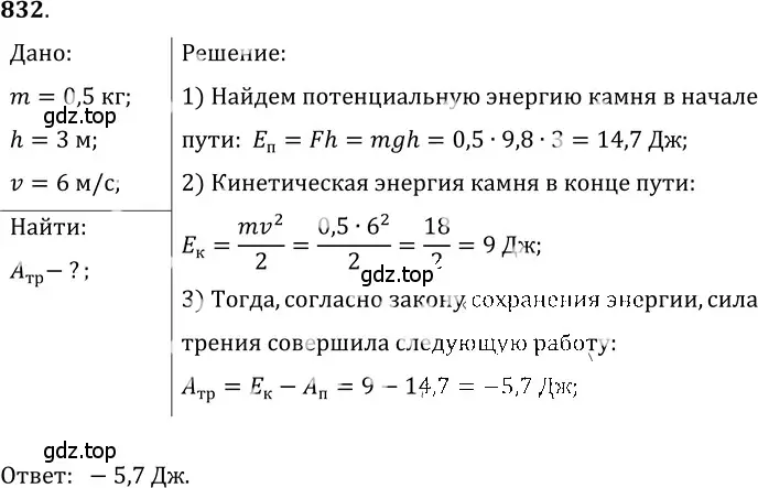 Решение 5. номер 34.32 (страница 127) гдз по физике 7-9 класс Лукашик, Иванова, сборник задач