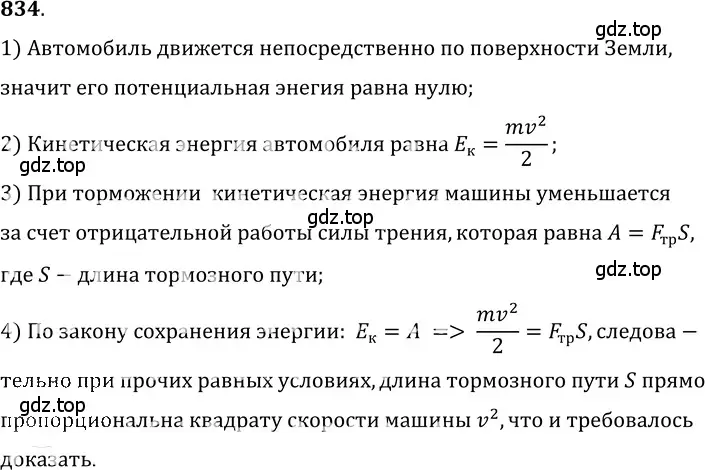 Решение 5. номер 34.34 (страница 127) гдз по физике 7-9 класс Лукашик, Иванова, сборник задач