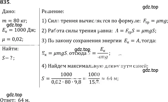 Решение 5. номер 34.35 (страница 127) гдз по физике 7-9 класс Лукашик, Иванова, сборник задач