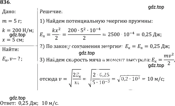 Решение 5. номер 34.36 (страница 127) гдз по физике 7-9 класс Лукашик, Иванова, сборник задач