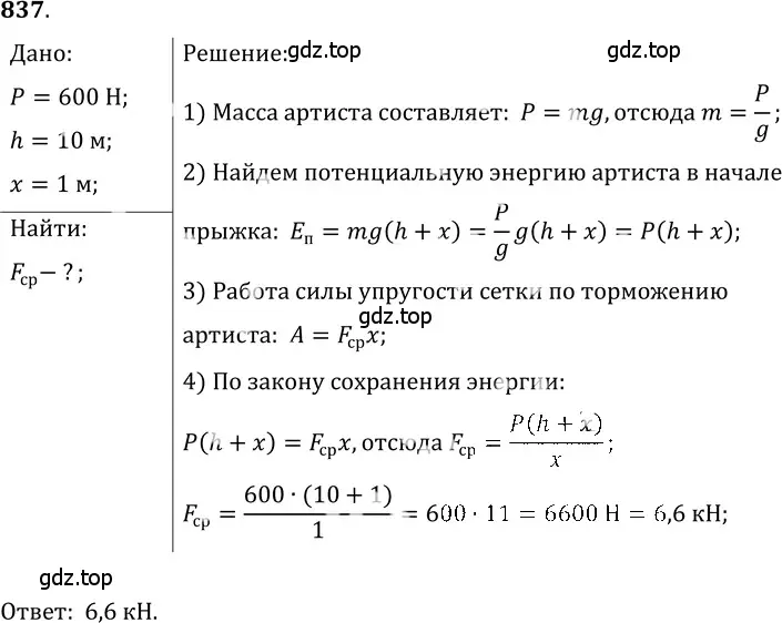 Решение 5. номер 34.37 (страница 127) гдз по физике 7-9 класс Лукашик, Иванова, сборник задач