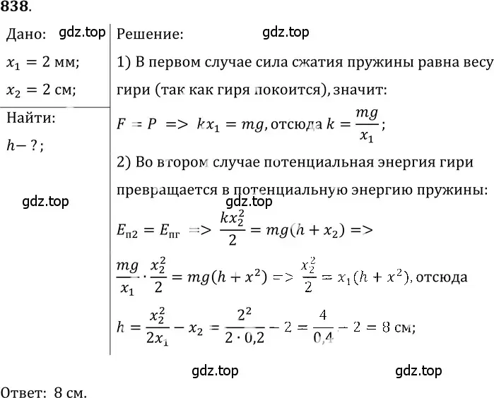 Решение 5. номер 34.38 (страница 127) гдз по физике 7-9 класс Лукашик, Иванова, сборник задач