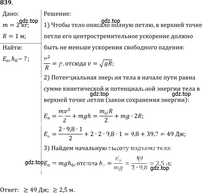 Решение 5. номер 34.40 (страница 128) гдз по физике 7-9 класс Лукашик, Иванова, сборник задач