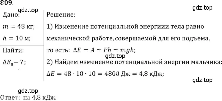 Решение 5. номер 34.7 (страница 125) гдз по физике 7-9 класс Лукашик, Иванова, сборник задач