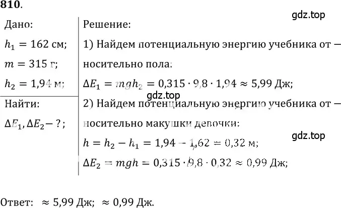 Решение 5. номер 34.8 (страница 125) гдз по физике 7-9 класс Лукашик, Иванова, сборник задач