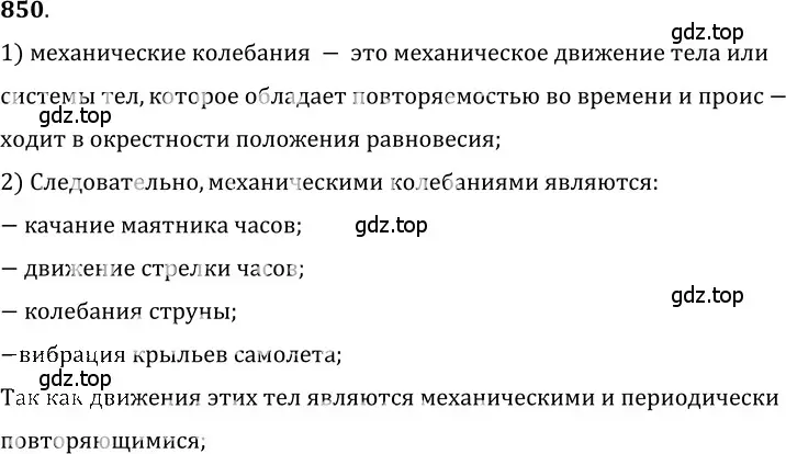 Решение 5. номер 35.1 (страница 129) гдз по физике 7-9 класс Лукашик, Иванова, сборник задач