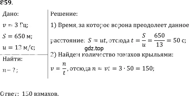 Решение 5. номер 35.10 (страница 130) гдз по физике 7-9 класс Лукашик, Иванова, сборник задач