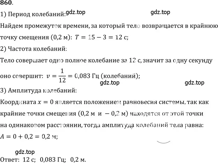 Решение 5. номер 35.11 (страница 130) гдз по физике 7-9 класс Лукашик, Иванова, сборник задач