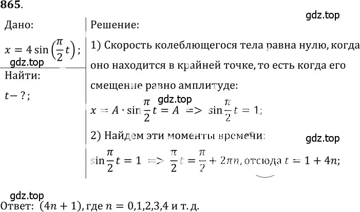 Решение 5. номер 35.16 (страница 130) гдз по физике 7-9 класс Лукашик, Иванова, сборник задач