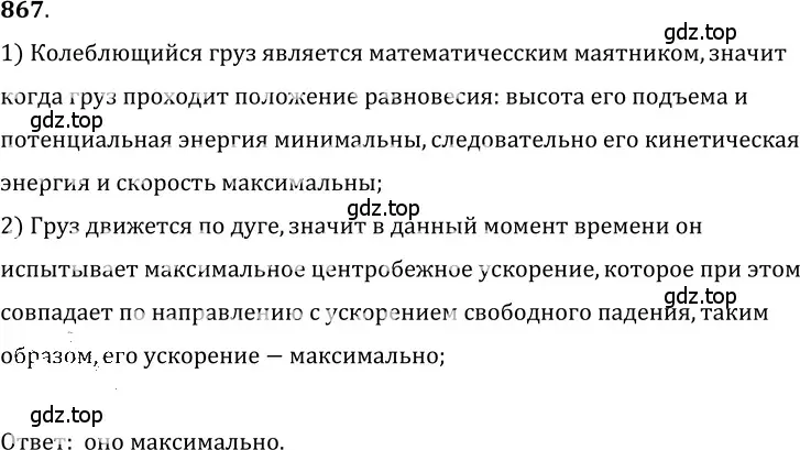 Решение 5. номер 35.21 (страница 131) гдз по физике 7-9 класс Лукашик, Иванова, сборник задач