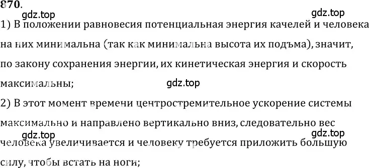 Решение 5. номер 35.24 (страница 131) гдз по физике 7-9 класс Лукашик, Иванова, сборник задач