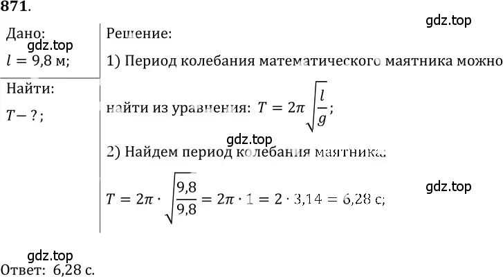 Решение 5. номер 35.25 (страница 131) гдз по физике 7-9 класс Лукашик, Иванова, сборник задач