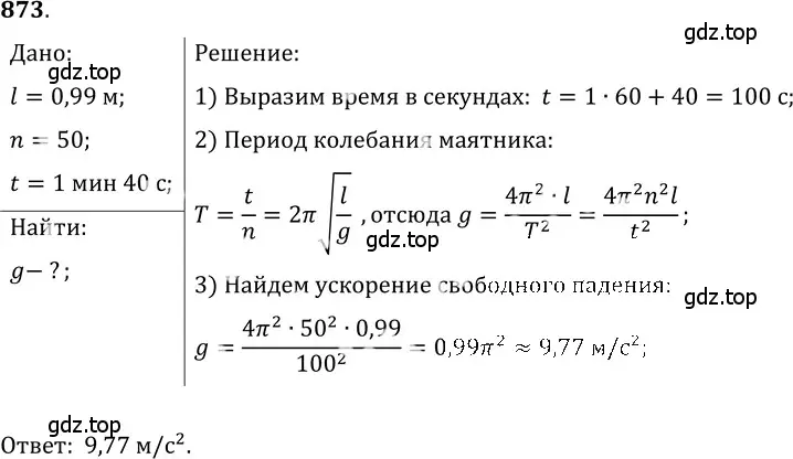 Решение 5. номер 35.28 (страница 131) гдз по физике 7-9 класс Лукашик, Иванова, сборник задач