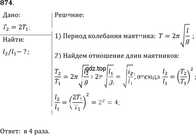 Решение 5. номер 35.29 (страница 132) гдз по физике 7-9 класс Лукашик, Иванова, сборник задач