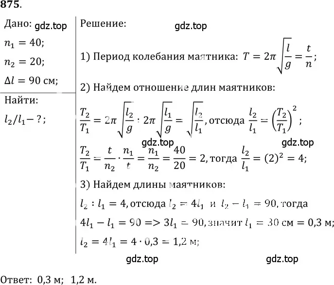 Решение 5. номер 35.30 (страница 132) гдз по физике 7-9 класс Лукашик, Иванова, сборник задач