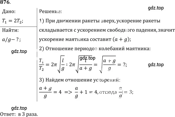 Решение 5. номер 35.31 (страница 132) гдз по физике 7-9 класс Лукашик, Иванова, сборник задач