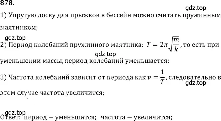 Решение 5. номер 35.33 (страница 132) гдз по физике 7-9 класс Лукашик, Иванова, сборник задач