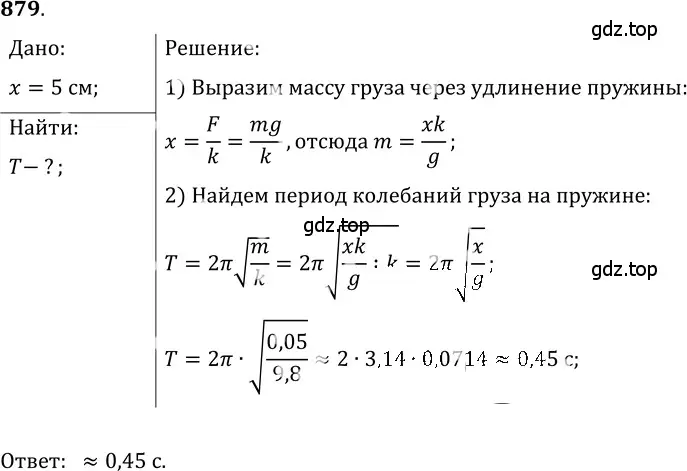 Решение 5. номер 35.34 (страница 132) гдз по физике 7-9 класс Лукашик, Иванова, сборник задач