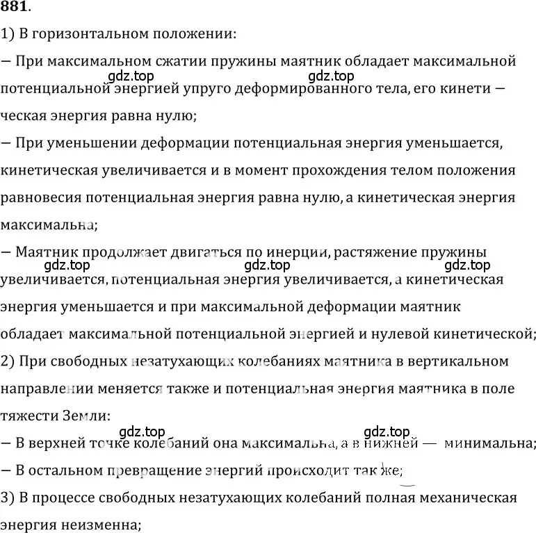 Решение 5. номер 35.36 (страница 132) гдз по физике 7-9 класс Лукашик, Иванова, сборник задач