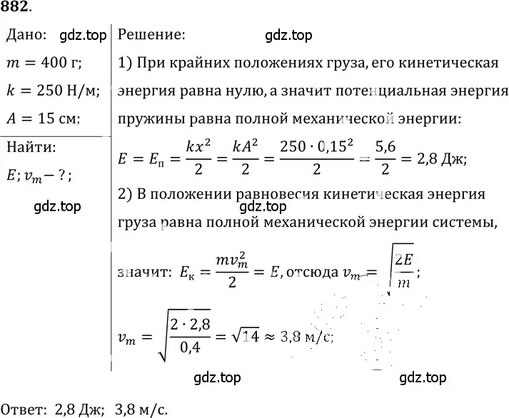 Решение 5. номер 35.37 (страница 133) гдз по физике 7-9 класс Лукашик, Иванова, сборник задач