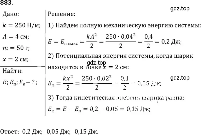 Решение 5. номер 35.38 (страница 133) гдз по физике 7-9 класс Лукашик, Иванова, сборник задач