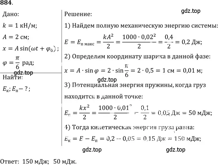 Решение 5. номер 35.39 (страница 133) гдз по физике 7-9 класс Лукашик, Иванова, сборник задач