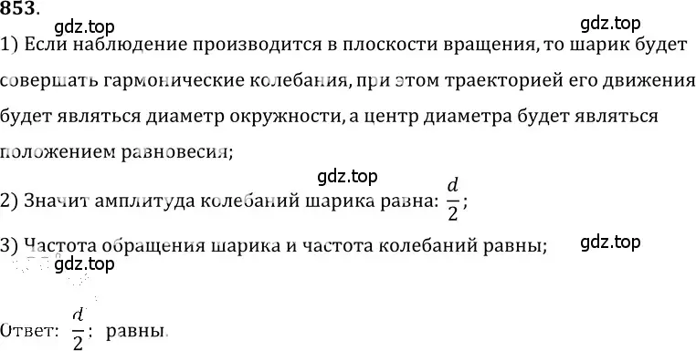 Решение 5. номер 35.4 (страница 129) гдз по физике 7-9 класс Лукашик, Иванова, сборник задач