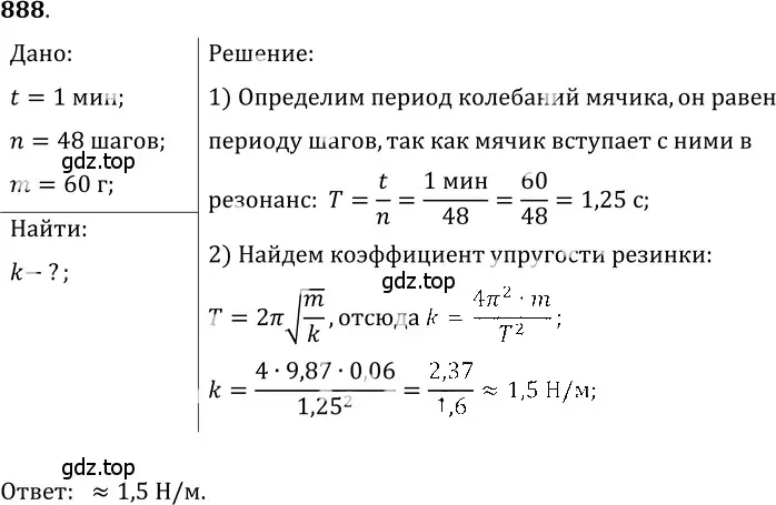 Решение 5. номер 35.48 (страница 133) гдз по физике 7-9 класс Лукашик, Иванова, сборник задач