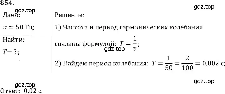 Решение 5. номер 35.5 (страница 129) гдз по физике 7-9 класс Лукашик, Иванова, сборник задач