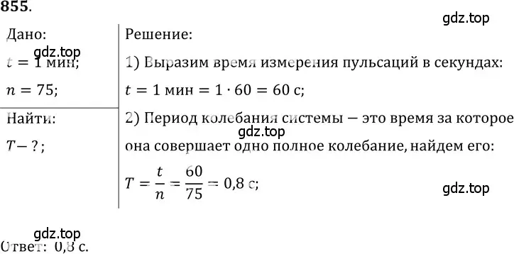 Решение 5. номер 35.6 (страница 129) гдз по физике 7-9 класс Лукашик, Иванова, сборник задач