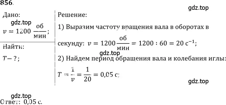 Решение 5. номер 35.7 (страница 129) гдз по физике 7-9 класс Лукашик, Иванова, сборник задач