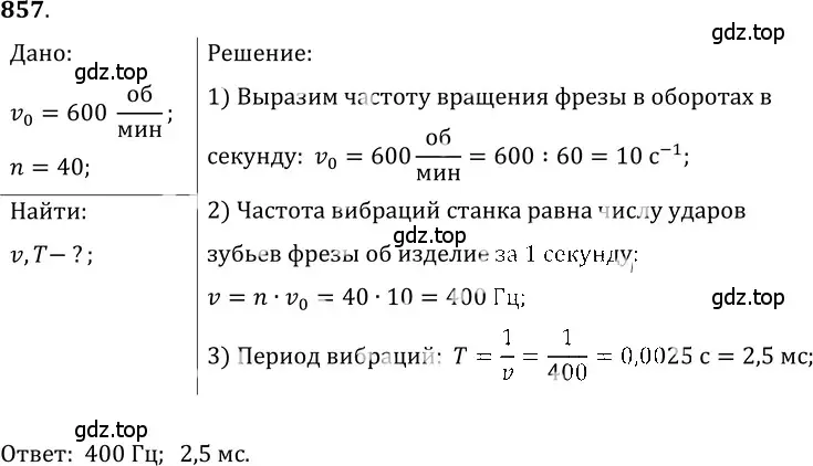 Решение 5. номер 35.8 (страница 129) гдз по физике 7-9 класс Лукашик, Иванова, сборник задач