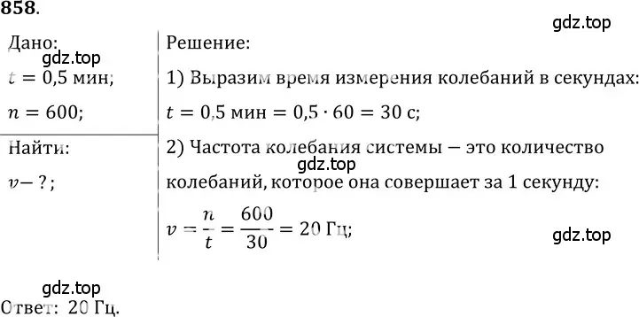 Решение 5. номер 35.9 (страница 129) гдз по физике 7-9 класс Лукашик, Иванова, сборник задач