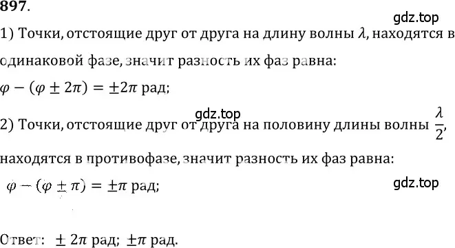 Решение 5. номер 36.29 (страница 137) гдз по физике 7-9 класс Лукашик, Иванова, сборник задач