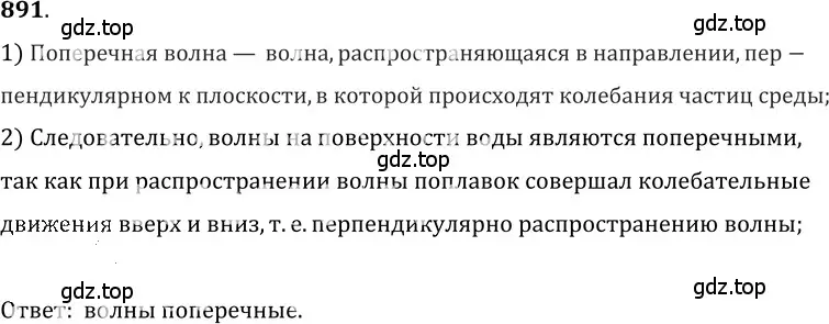 Решение 5. номер 36.3 (страница 134) гдз по физике 7-9 класс Лукашик, Иванова, сборник задач