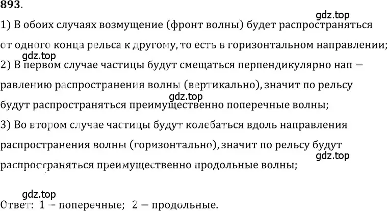 Решение 5. номер 36.5 (страница 134) гдз по физике 7-9 класс Лукашик, Иванова, сборник задач