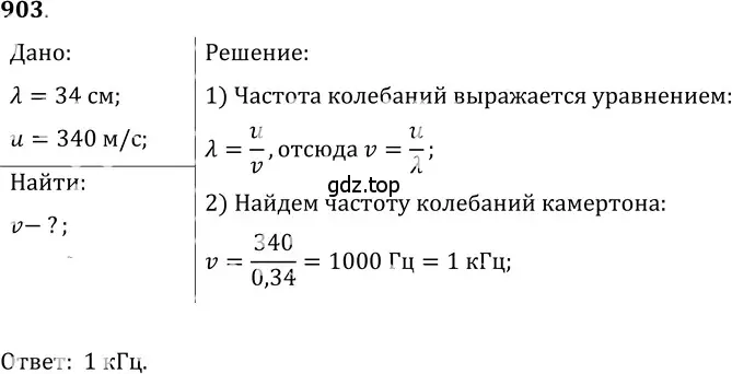 Решение 5. номер 37.11 (страница 138) гдз по физике 7-9 класс Лукашик, Иванова, сборник задач