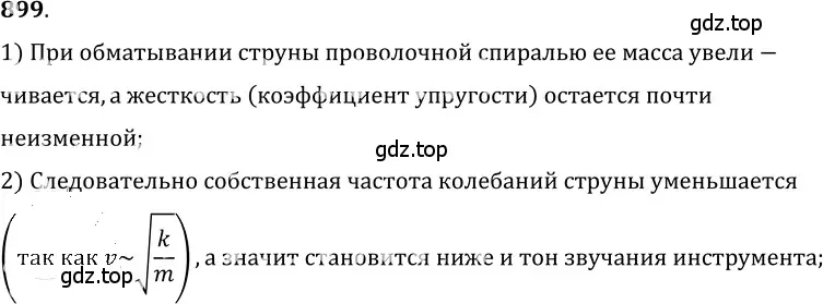 Решение 5. номер 37.2 (страница 138) гдз по физике 7-9 класс Лукашик, Иванова, сборник задач