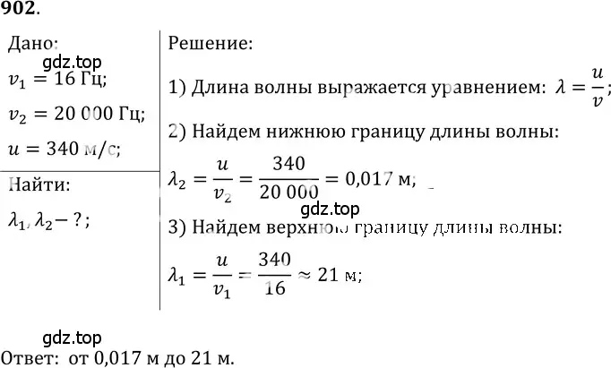 Решение 5. номер 37.7 (страница 138) гдз по физике 7-9 класс Лукашик, Иванова, сборник задач