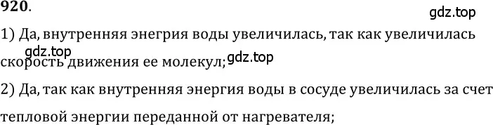 Решение 5. номер 38.11 (страница 142) гдз по физике 7-9 класс Лукашик, Иванова, сборник задач